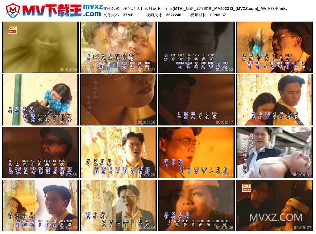 庄学忠-为什么只留下一个我(MTV)_国语_流行歌曲_MA502213